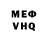 Меф VHQ Dangerous Style